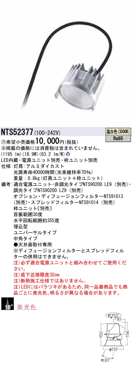 NTS52377