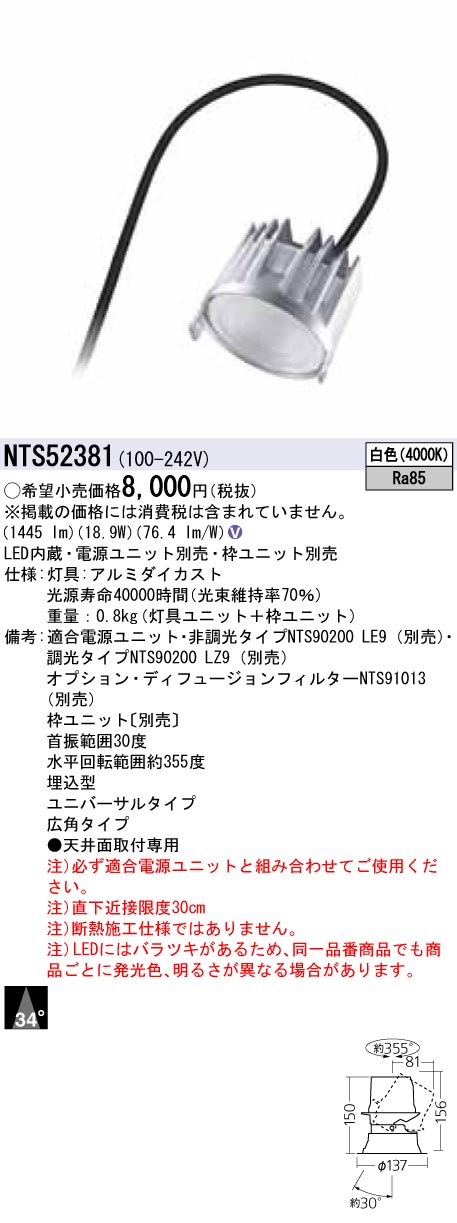 NTS52381