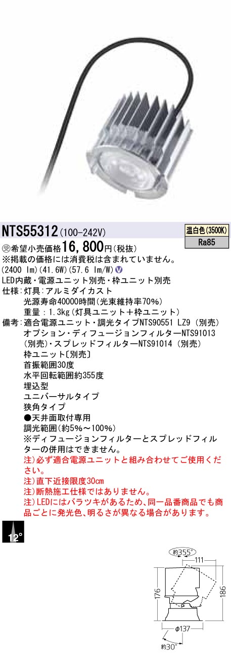 NTS55312