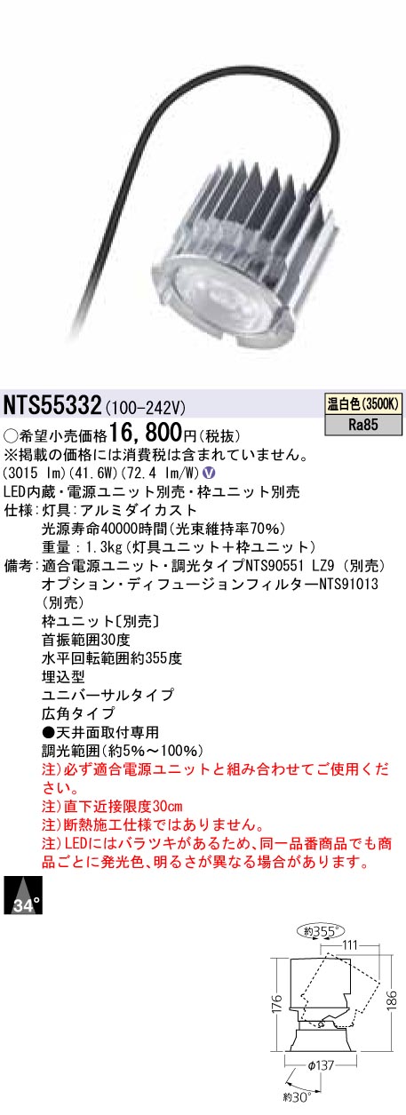 NTS55332
