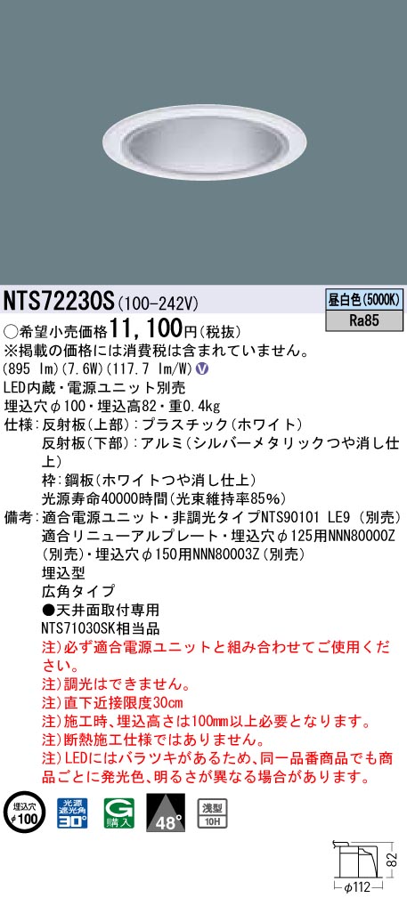 NTS72230S