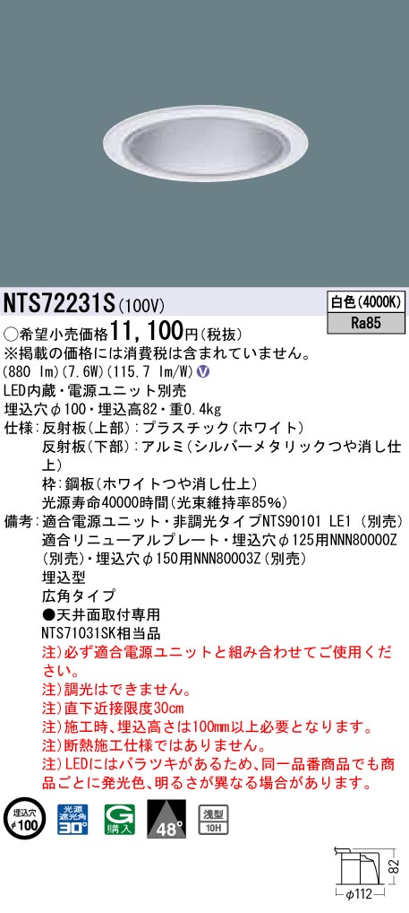 NTS72231S