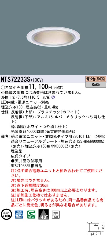 NTS72233S