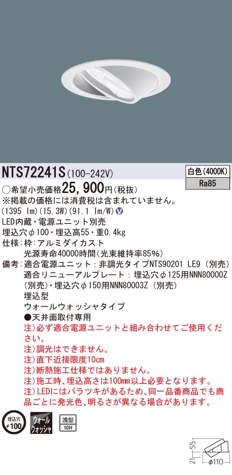 NTS72241S