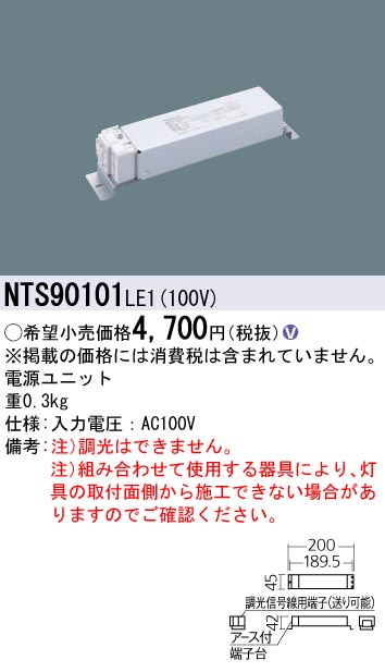 パナソニック 電源ユニット 200形 非調光 NNK20010NLE9