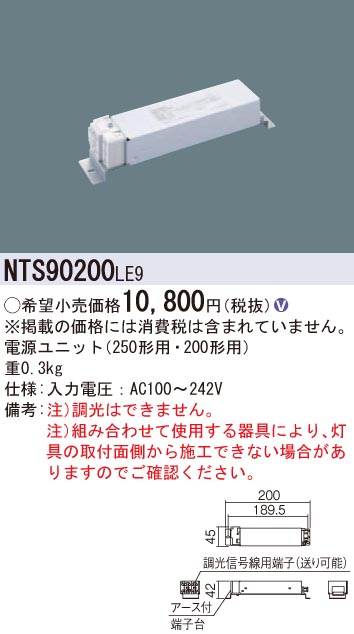 Panasonic 施設照明部材別売LED電源ユニット 250形・200形用 非調光NTS90200 LE9