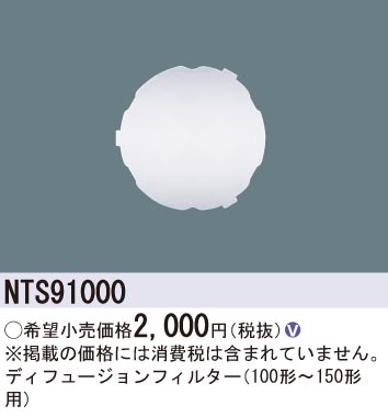 NTS91000