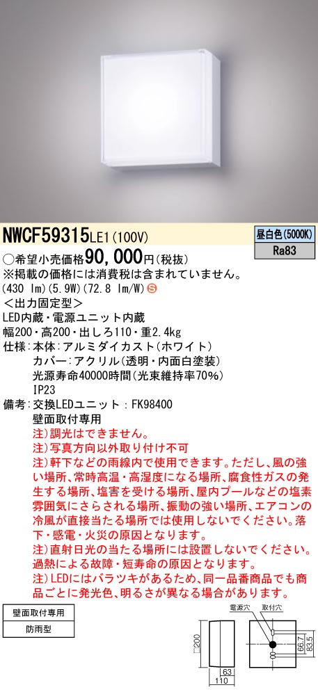 NWCF59315LE1