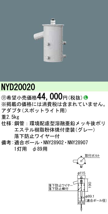 NYD20020 | 施設照明 | パナソニック Panasonic 施設照明部材LED投光器用オプション ポールアダプタ1灯用(φ89用) |  タカラショップ