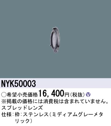NYK50003