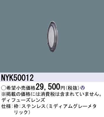NYK50012