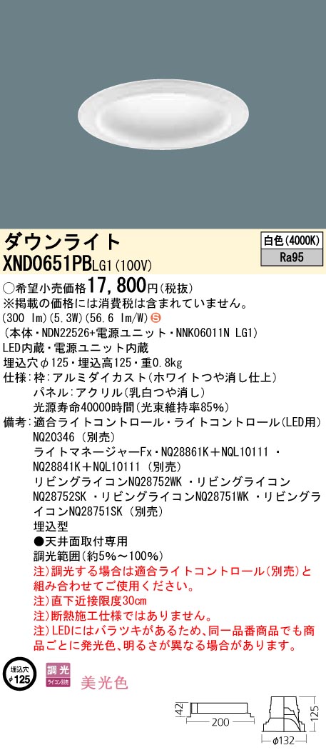 XND0651PBLG1 | 施設照明 | パナソニック Panasonic 施設照明LEDダウン