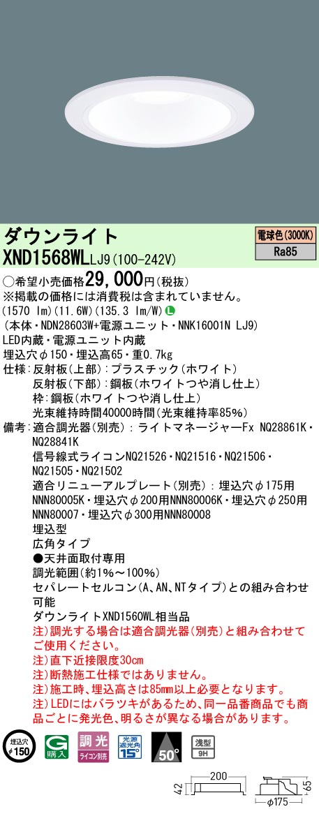 XND1568WLLJ9