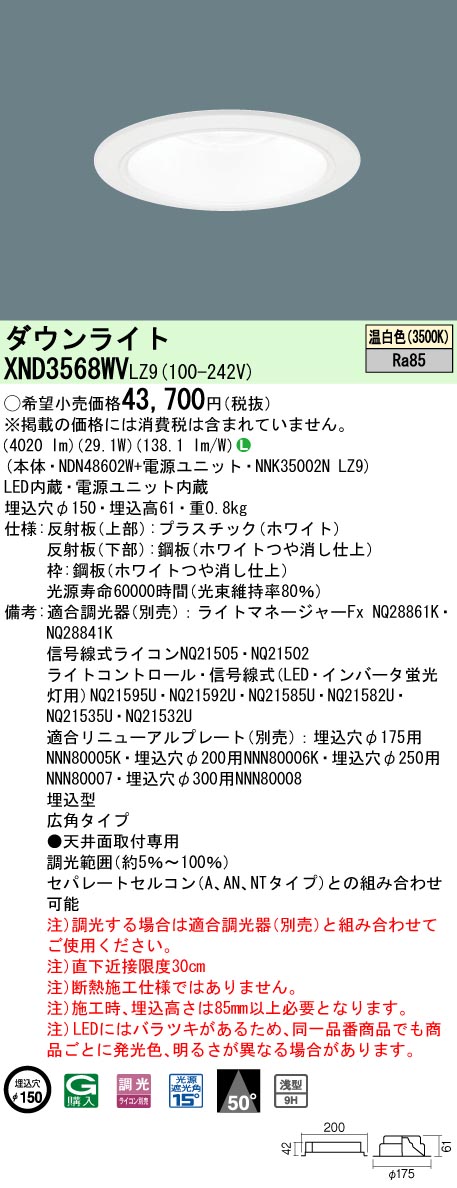 桜舞う季節 XND3568WVLZ9 パナソニック LEDダウンライト φ150 調光 広角 温白色 通販