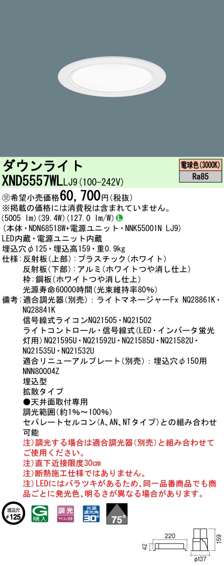 XND5557WLLJ9