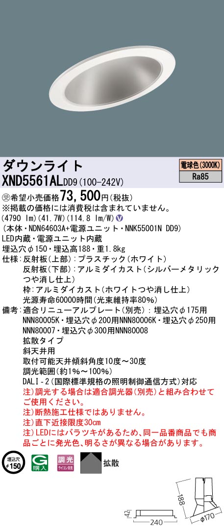 スタニングルアー Panasonic XND5567SCLJ9 テクニカル照明 LEDダウン