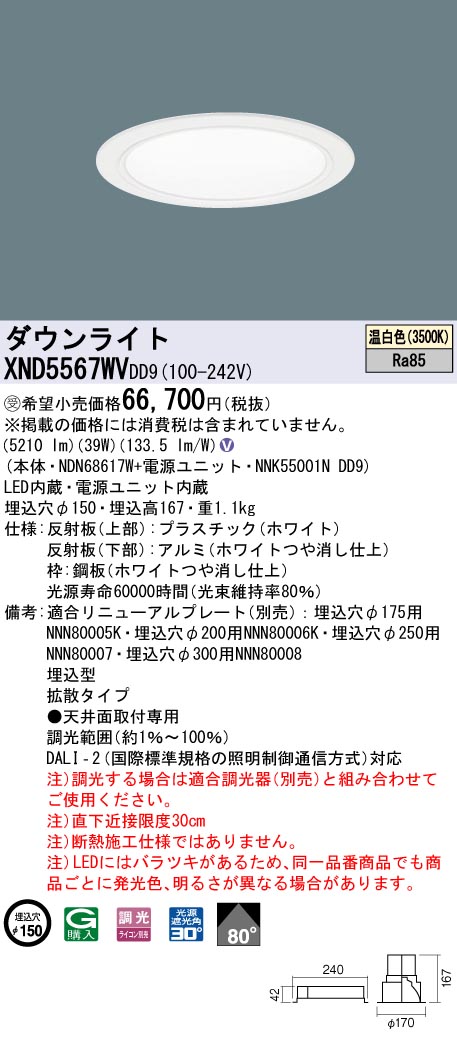 XND5567WVDD9