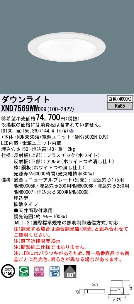 Panasonic パナソニック ダウンライト ホワイト φ150 LED 電球色 調光 DALI-2対応 拡散 XND1067WLDD9 