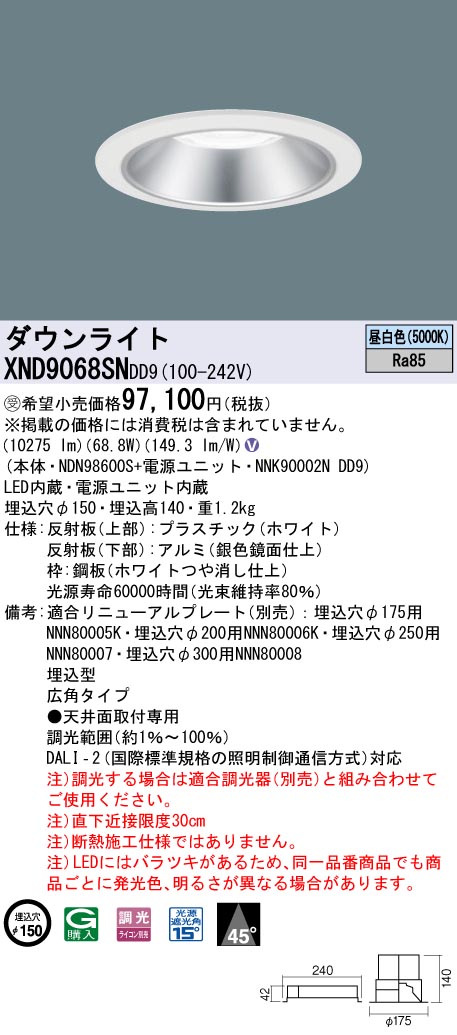 Panasonic XND9068SLDD9 LEDダウンライト 埋込穴φ150 セラメタ150形1灯