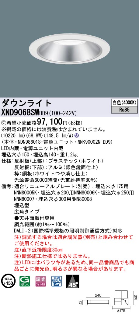 Panasonic XND9068SWDD9 LEDダウンライト 埋込穴φ150 セラメタ150形1灯