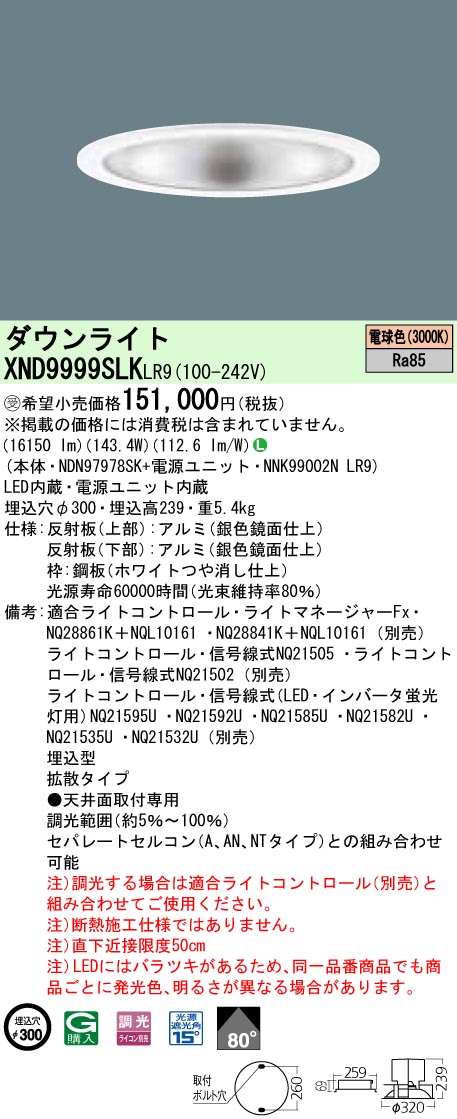 Panasonic XND9999SLKLR9 パナソニック ダウンライト LED（電球色