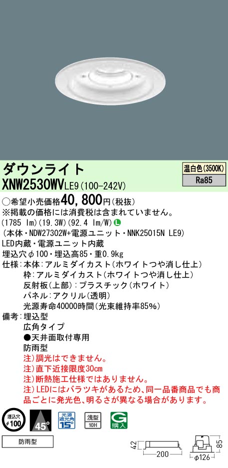 日本製お得パナソニック　ダウンライトLED（温白色）広角／ホワイト　NTS63132W　電源ユニット付き　未使用3台 ダウンライト
