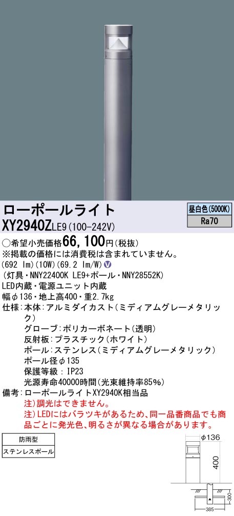Panasonic パナソニック Bijou(美丈) ローポールライト LED（昼白色） XY2940ZLE9 (XY2940K 相当品) 屋外照明