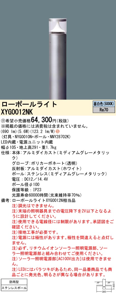 XYG0012NK