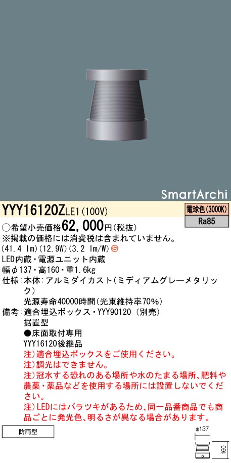 Panasonic 施設照明LEDフットライト 電球色 据置取付型間接配光タイプ 防雨型 SmartArchiYYY16120ZLE1