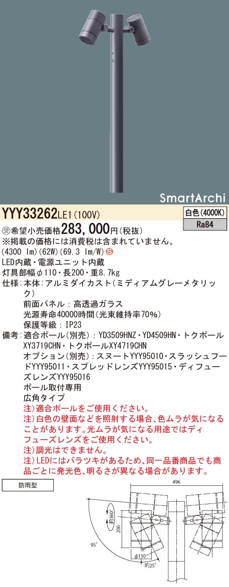 Panasonic パナソニック SmartArchi 屋外用スポットライト φ65 LED（白色） YYY32126KLE1 