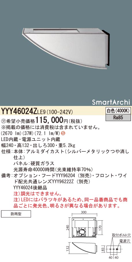全商品オープニング価格特別価格】 IPX パナソニック YYY46025ZLE9
