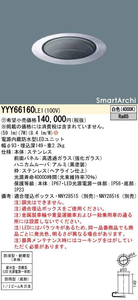 YYY66160LE1