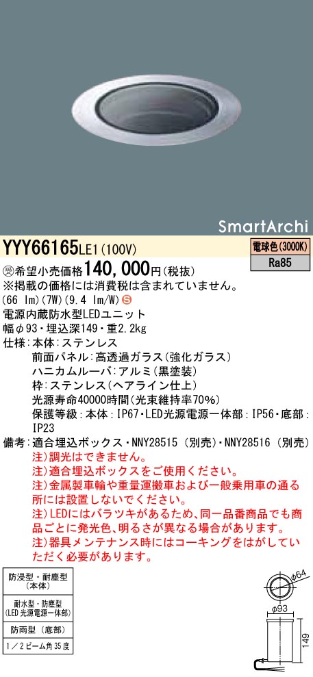 YYY66165LE1