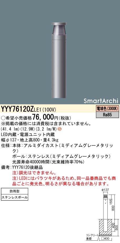 超熱 パナソニック SmartArchi ローポールライト 両側配光 LED 電球色 YYY81584LE1