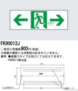 ◎Panasonic 施設照明部材誘導標識FK90012J