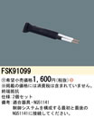 Panasonic 施設照明部材センサ機能付照明器具セルコンシリーズ終端抵抗FSK91099