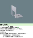 Panasonic 施設照明部材L900タイプ単体用カバー LEDライン型ベース器具用NNY28503