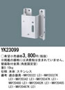◎Panasonic 施設照明部材防犯灯用オプション 壁面取付金具(角度固定型)YK23099