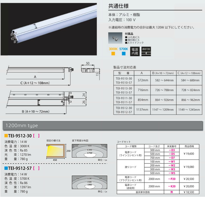 TEI-9512-30棚下照明 ドットレスラインバー Dotless LinebarTEI-951シリーズ 1200タイプ  光色：電球色3000Kテス・ライティング 施設照明 間接照明 インダイレクト コーブ