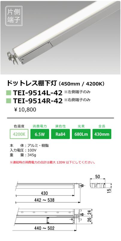 TEI-9514R-42