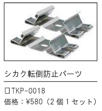 TKP-0018