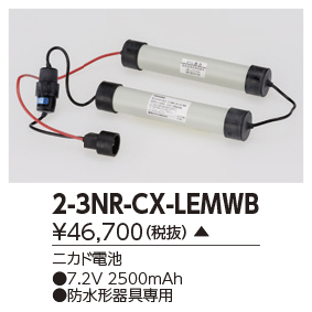 2-3NR-CX-LEMWB