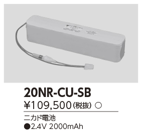 20NR-CU-SB