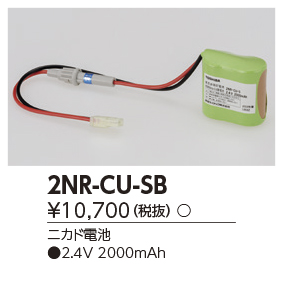 2NR-CU-SB