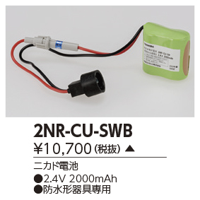 2NR-CU-SWB