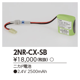 2NR-CX-SB