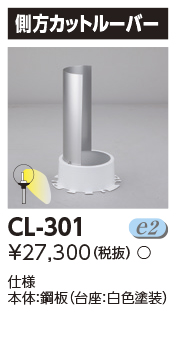 CL-301