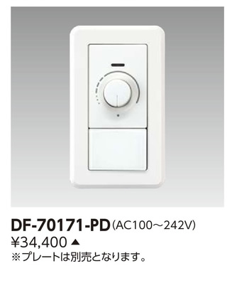 DF-70171-PD照明制御・関連機器 SESLシリーズ コントルクスPD(4線式)1連タイプ東芝ライテック 施設照明用部材