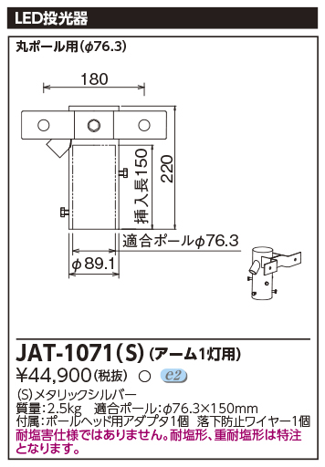 JAT-1071-S