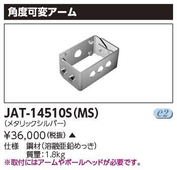 JAT-14510S-MS